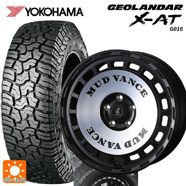 225/65R17 107/103Q XL ヨコハマ ジオランダー X-AT G016 ホワイトレター 正規品 # ウェッズ マッドヴァンス DX MBP 17-7J 国産車用 サマータイヤホイール4本セット｜タイヤホイール専門店コニシタイヤ