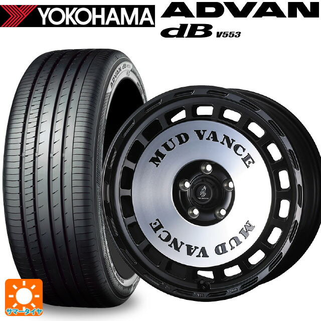 245/40R18 97Y XL ヨコハマ アドバンデシベル V553 正規品 ウェッズ マッドヴァンス DX # MBP 18-7.5J 国産車用 サマータイヤホイール4本セット
