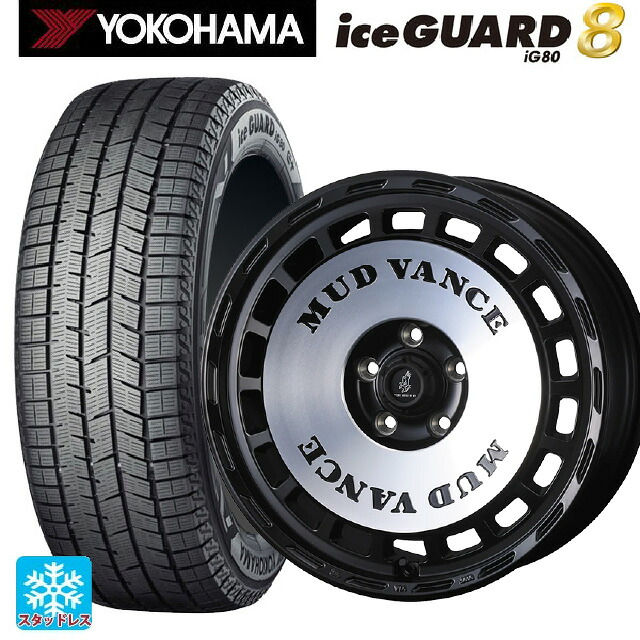 2025年製 215/65R16 98Q ヨコハマ アイスガード8(IG80) ウェッズ マッドヴァンス DX MBP 16-5.5J 国産車用 スタッドレスタイヤホイール4本セット