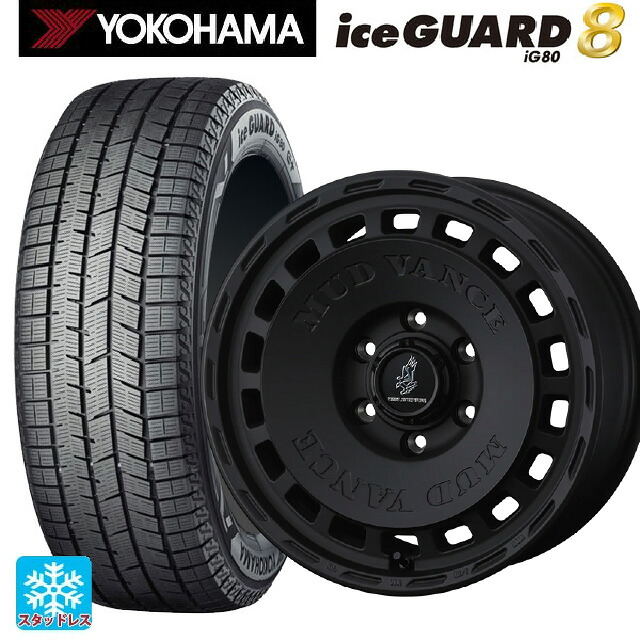 215/55R17 94Q ヨコハマ アイスガード8(IG80) ウェッズ マッドヴァンス DX FMBK 17-7J 国産車用 スタッドレスタイヤホイール4本セット｜タイヤホイール専門店コニシタイヤ