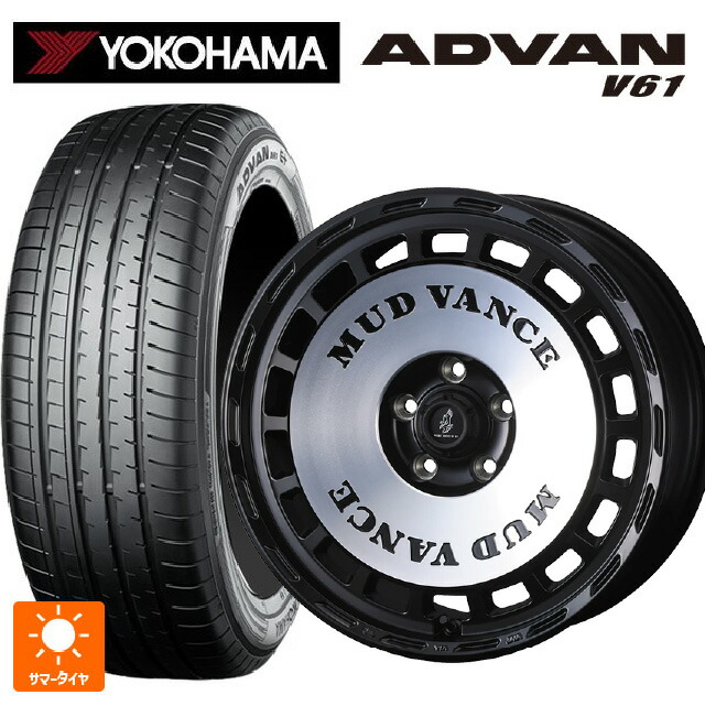 225/60R17 99H ヨコハマ アドバン V61 正規品 ウェッズ マッドヴァンス DX MBP 17-7J 国産車用 サマータイヤホイール4本セット|タイヤホイール専門店コニシタイヤ