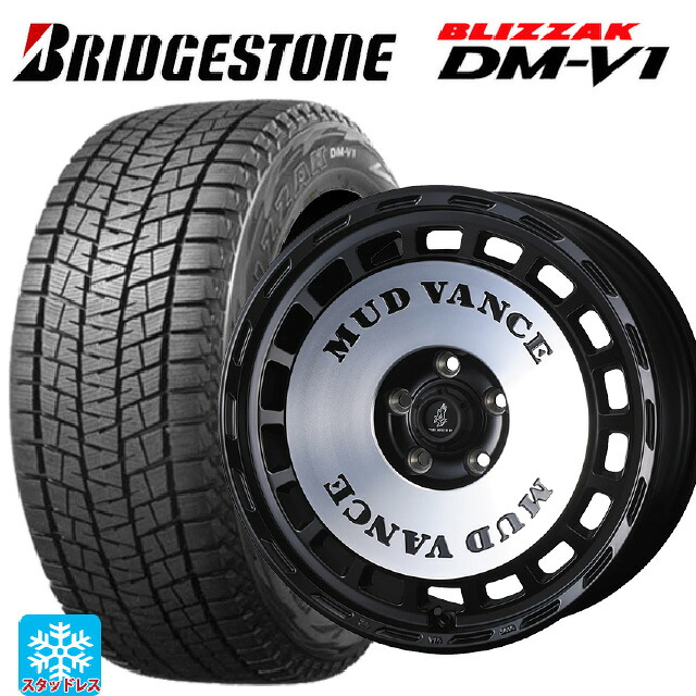 215/60R17 96Q ブリヂストン ブリザック DMV1 正規品 ウェッズ マッドヴァンス DX MBP 17-7J 国産車用 スタッドレスタイヤホイール4本セット|タイヤホイール専門店コニシタイヤ