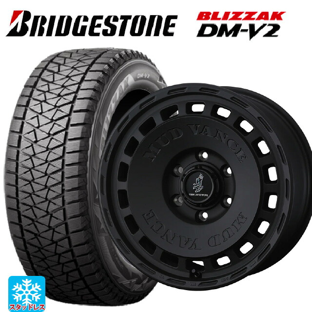 275/65R17 115Q ブリヂストン ブリザック DMV2 正規品 ウェッズ マッドヴァンス DX FMBK 17-8J 国産車用 スタッドレスタイヤホイール4本セット