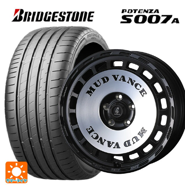 205/55R17 91Y ブリヂストン ポテンザ S007A 正規品 ウェッズ マッドヴァンス DX MBP 17-7J 国産車用 サマータイヤホイール4本セット|タイヤホイール専門店コニシタイヤ