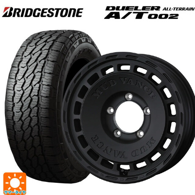 スズキ ジムニー(64系)用 175/80R16 91S ブリヂストン デューラー AT002 ブラックレター 正規品 ウェッズ マッドヴァンス DX FMBK 新品サマータイヤホイール 5本セット｜タイヤホイール専門店コニシタイヤ