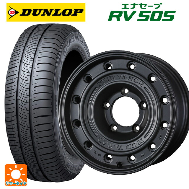 215/65R16 98H ダンロップ エナセーブ RV505 ウェッズ マッドヴァンス CL MGR 16-6J 国産車用 サマータイヤホイール4本セット|タイヤホイール専門店コニシタイヤ