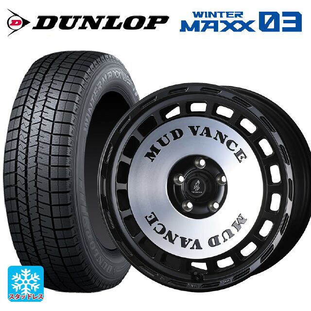 215/70R16 100Q ダンロップ ウィンターマックス 03(WM03) ウェッズ マッドヴァンス DX MBP 16-5.5J 国産車用 スタッドレスタイヤホイール4本セット