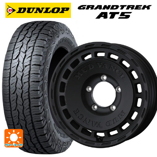 スズキ ジムニー(64系)用 215/70R16 100T ダンロップ グラントレックAT5 ブラックレター ウェッズ マッドヴァンス DX FMBK 新品サマータイヤホイール 5本セット｜タイヤホイール専門店コニシタイヤ 113,975円