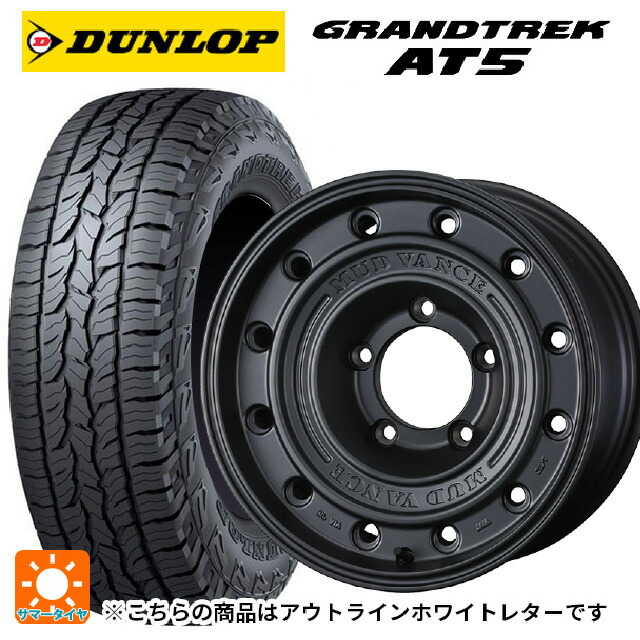 225/70R16 103T ダンロップ グラントレックAT5 ホワイトレター ウェッズ マッドヴァンス CL MGR 16-5.5J 国産車用 サマータイヤホイール4本セット