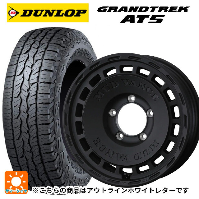 235/70R16 106S ダンロップ グラントレックAT5 ホワイトレター ウェッズ マッドヴァンス DX FMBK 16-6J 国産車用 サマータイヤホイール4本セット｜タイヤホイール専門店コニシタイヤ