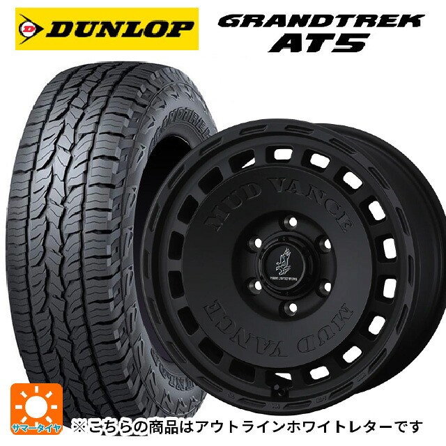 235/70R16 106S ダンロップ グラントレックAT5 ホワイトレター ウェッズ マッドヴァンス DX FMBK 16-7J 国産車用 サマータイヤホイール4本セット|タイヤホイール専門店コニシタイヤ