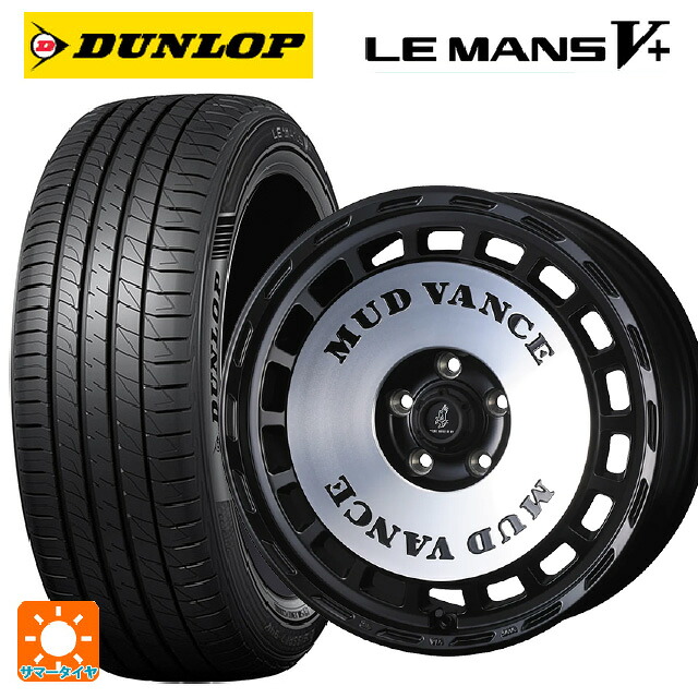 195/60R16 89H ダンロップ ルマン5プラス(ルマン5+) ウェッズ マッドヴァンス DX MBP 16-7J 国産車用 サマータイヤホイール4本セット｜タイヤホイール専門店コニシタイヤ