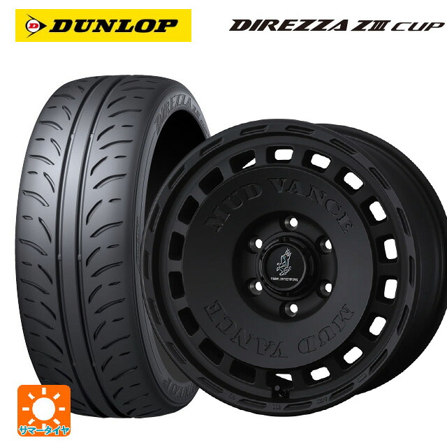215/45R17 87W ダンロップ ディレッツァZ3 カップ # ウェッズ マッドヴァンス DX FMBK 17-7J 国産車用 サマータイヤホイール4本セット｜タイヤホイール専門店コニシタイヤ