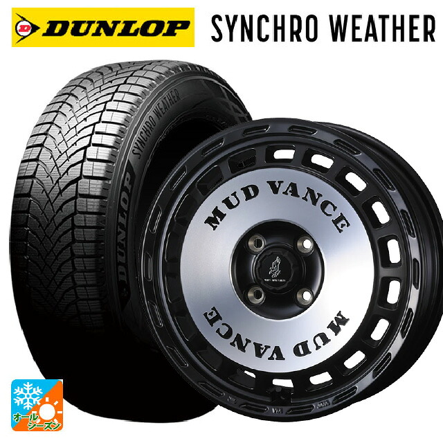 165/65R15 81H ダンロップ シンクロウェザー ウェッズ マッドヴァンス DX MBP 15-4.5J 国産車用 オールシーズンタイヤホイール4本セット｜タイヤホイール専門店コニシタイヤ