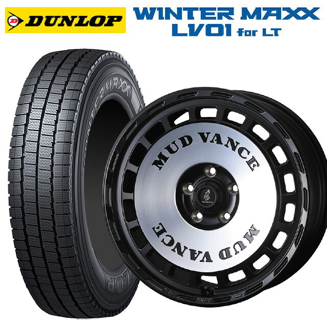 195/80R15 107/105N ダンロップ ウィンターマックス LV01 for VAN ウェッズ マッドヴァンス DX MBP 15-6J 国産車用 スタッドレスタイヤホイール4本セット