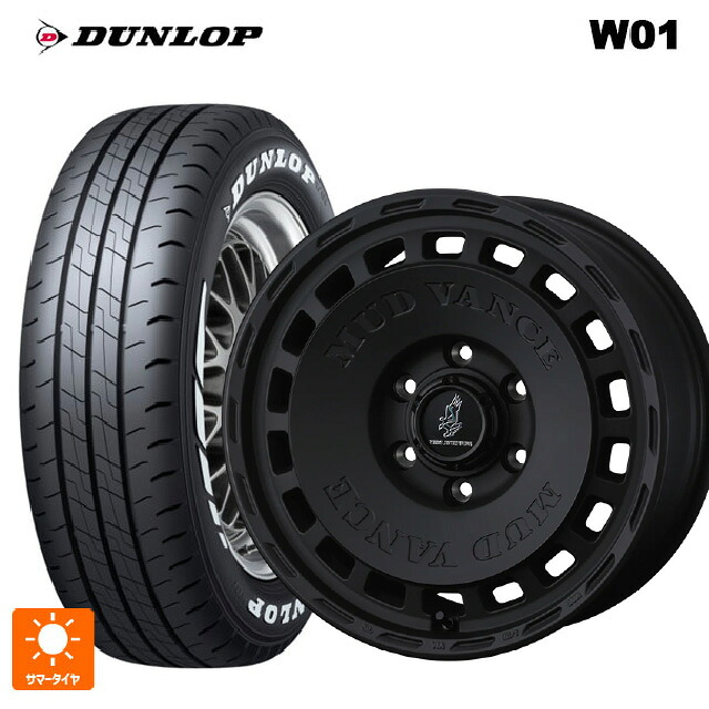215/65R16 109/107N ダンロップ W01 ホワイトレター ウェッズ マッドヴァンス DX FMBK 16-6.5J 国産車用 サマータイヤホイール4本セット｜タイヤホイール専門店コニシタイヤ