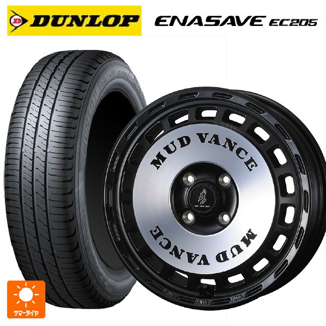 155/65R14 75S ダンロップ エナセーブEC205 ウェッズ マッドヴァンス DX MBP 14-4.5J 国産車用 サマータイヤホイール4本セット