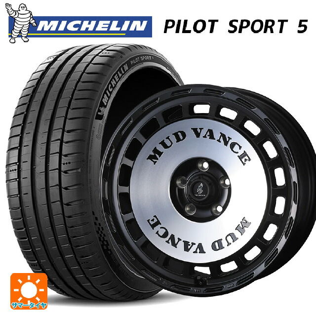 225/55R17 101Y XL ミシュラン 正規品 パイロットスポーツ5 ウェッズ マッドヴァンス DX MBP 17-7J 国産車用 サマータイヤホイール4本セット|タイヤホイール専門店コニシタイヤ