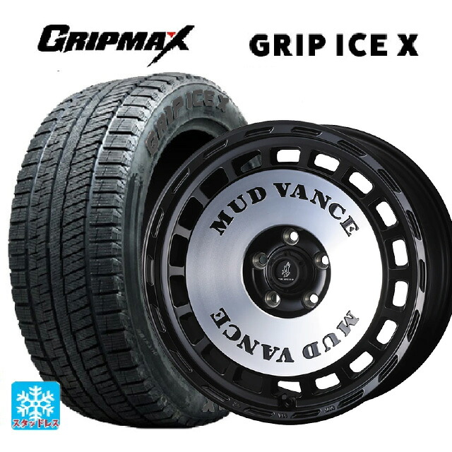 205/60R16 96T XL グリップマックス グリップアイスX ブラックレター # ウェッズ マッドヴァンス DX MBP 16-7J 国産車用 スタッドレスタイヤホイール4本セット