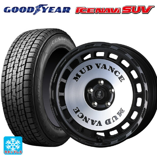スズキ ジムニー(64系)用 175/80R16 91Q グッドイヤー アイスナビ SUV # ウェッズ マッドヴァンス DX MBP 新品スタッドレスタイヤホイール 5本セット|タイヤホイール専門店コニシタイヤ