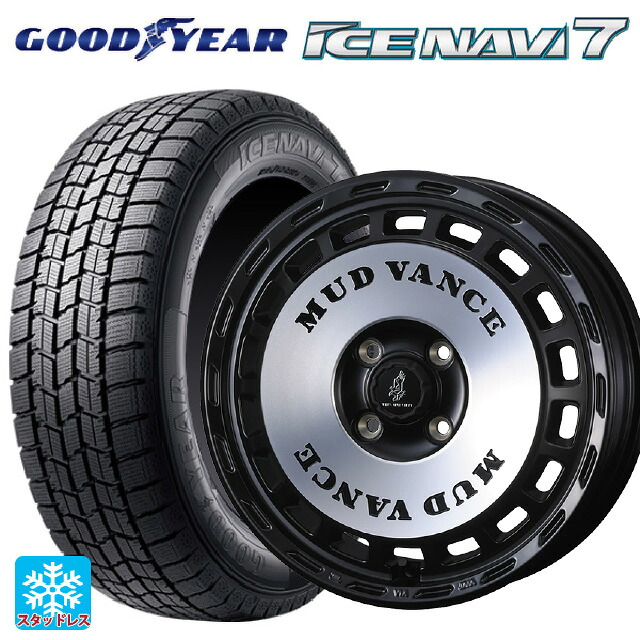 165/55R14 72Q グッドイヤー アイスナビ7(数量限定) ウェッズ マッドヴァンス DX MBP 14-4.5J 国産車用 スタッドレスタイヤホイール4本セット
