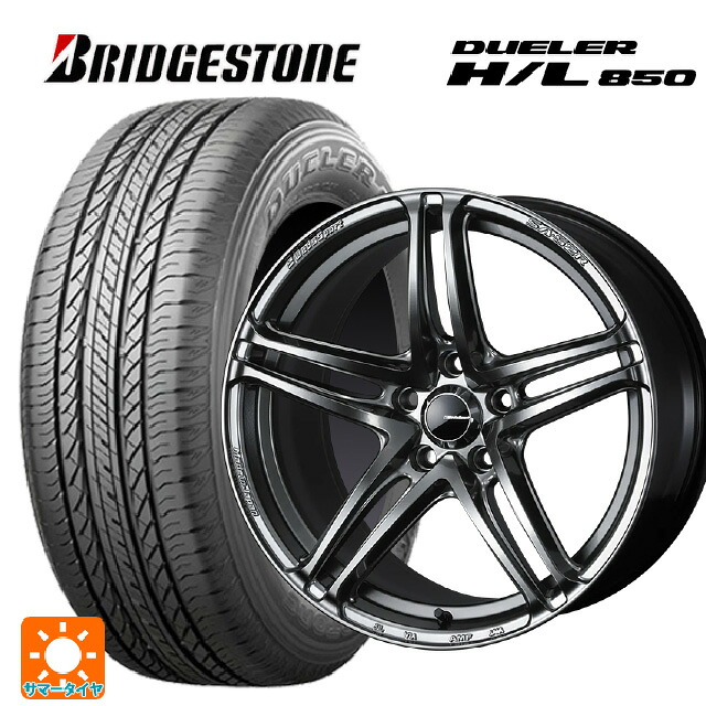235/55R18 100V ブリヂストン デューラー HL850 正規品 ウェッズ ウェッズスポーツ SA 52R PSB 18-7.5J 国産車用 サマータイヤホイール4本セット
