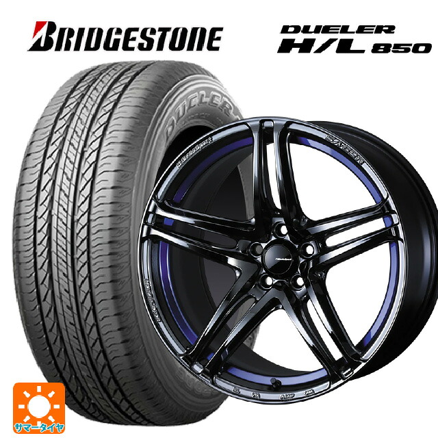 225/60R18 100H ブリヂストン デューラー HL850 正規品 ウェッズ ウェッズスポーツ SA 52R BLC2 18-7.5J 国産車用 サマータイヤホイール4本セット