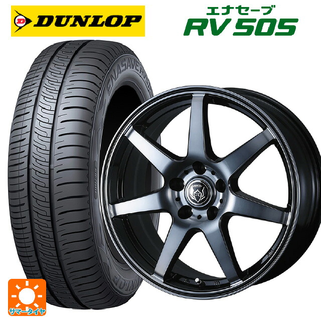 235/55R18 100V ダンロップ エナセーブ RV505 ウェッズ ライツレー KW BKP 18-7.5J 国産車用 サマータイヤホイール4本セット｜タイヤホイール専門店コニシタイヤ