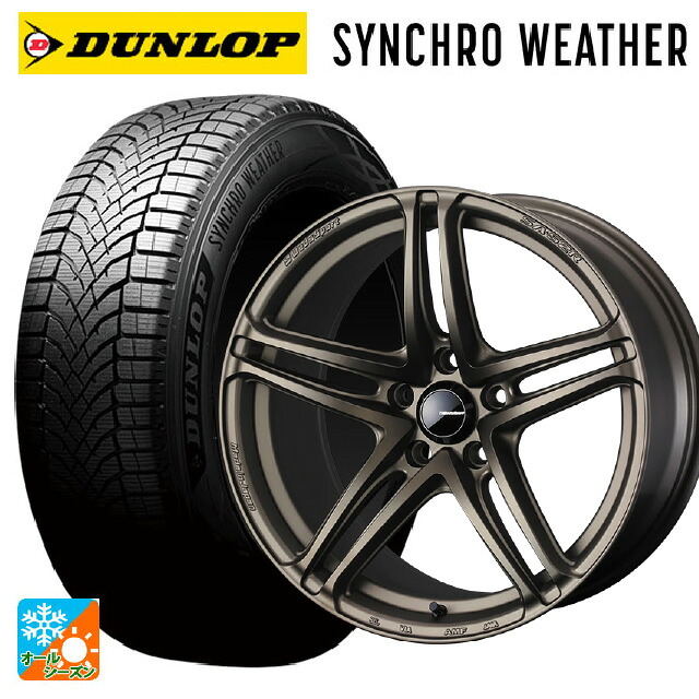 205/45R17 88V XL ダンロップ シンクロウェザー # ウェッズ ウェッズスポーツ SA 52R EJ-BRONZE2 17-6.5J 国産車用 オールシーズンタイヤホイール4本セット