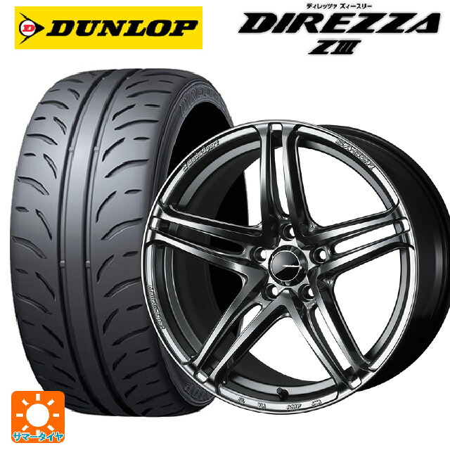 225/40R18 88W ダンロップ ディレッツァZ3 ウェッズ ウェッズスポーツ SA 52R PSB 18-7.5J 国産車用 サマータイヤホイール4本セット｜タイヤホイール専門店コニシタイヤ