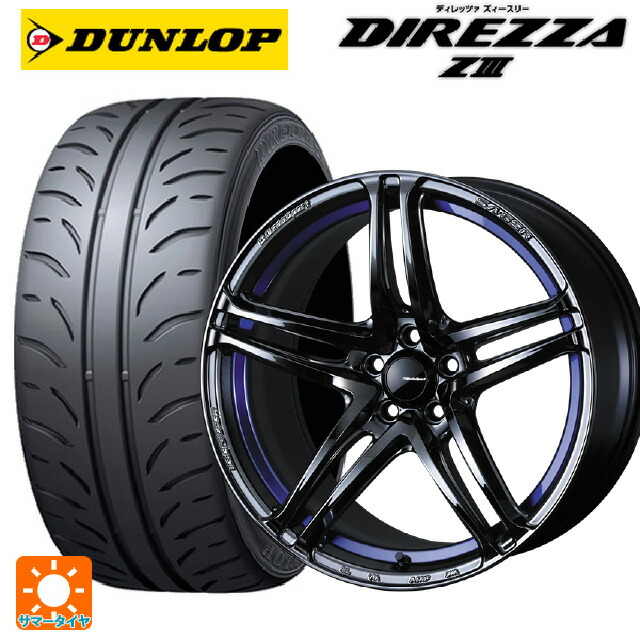 225/45R18 91W ダンロップ ディレッツァZ3 ウェッズ ウェッズスポーツ SA 52R BLC2 18-7.5J 国産車用 サマータイヤホイール4本セット 159,330円
