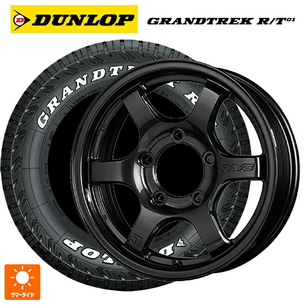 スズキ ジムニーノマド(JC74W)用 225/70R16 102/99Q ダンロップ グラントレックRT01 ホワイトレター レイズ グラムライツ 57DRX AXZ 新品サマータイヤホイール 5本セット