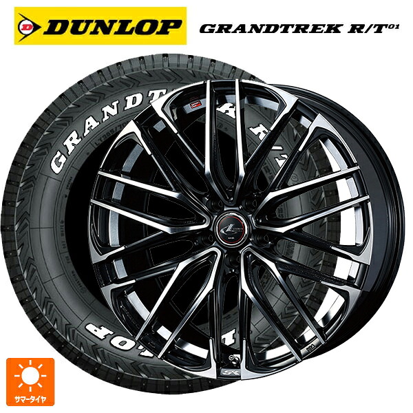 トヨタ RAV4(60系)用 225/65R17 107/103Q ダンロップ グラントレックRT01 ホワイトレター ウェッズ レオニス SK PBMC 新品サマータイヤホイール 4本セット｜タイヤホイール専門店コニシタイヤ