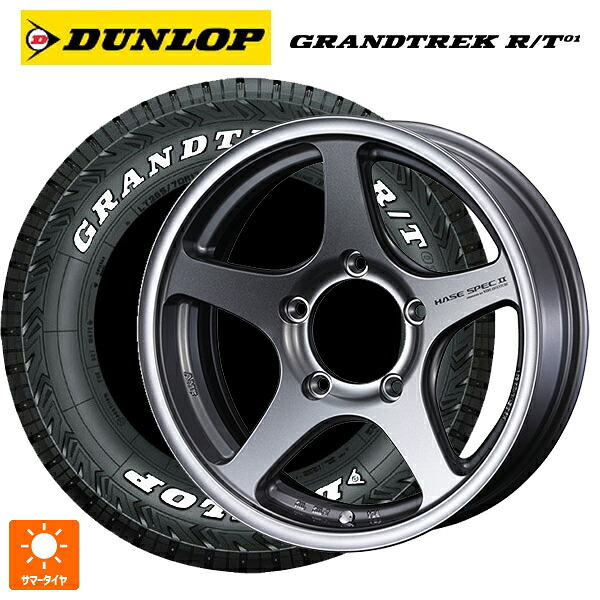 185/85R16 105/103N ダンロップ グラントレックRT01 ホワイトレター ウェッズ ハセスペック2 LIGHT GUN METALLIC 16-5.5J 国産車用 サマータイヤホイール4本セット｜タイヤホイール専門店コニシタイヤ 110,110円