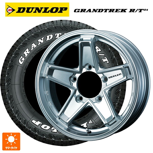 215/65R16 109/107Q ダンロップ グラントレックRT01 ホワイトレター ウェッズ キーラー タクティクス ハイパーシルバー 16-5.5J 国産車用 サマータイヤホイール4本セット