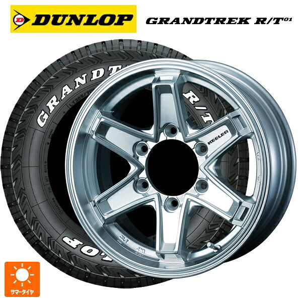 285/70R17 116/113Q ダンロップ グラントレックRT01 ホワイトレター ウェッズ キーラー タクティクス # ハイパーシルバー 17-8J 国産車用 サマータイヤホイール4本セット