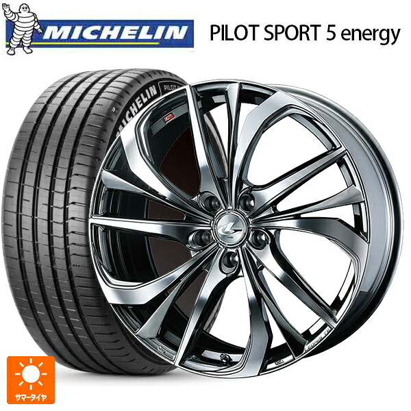 255/45R20 105Y XL ミシュラン 正規品 パイロットスポーツ5 エナジー ウェッズ レオニス TE BMCMC 20-8.5J 国産車用 サマータイヤホイール4本セット｜タイヤホイール専門店コニシタイヤ