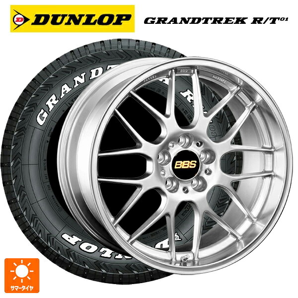 スバル レガシィアウトバック(BT系)用 225/65R17 107/103Q ダンロップ グラントレックRT01 ホワイトレター BBS RG-R DS 新品サマータイヤホイール 4本セット｜タイヤホイール専門店コニシタイヤ