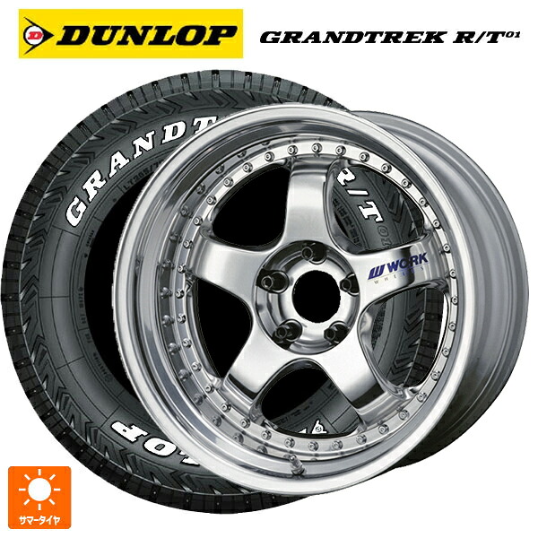 ミツビシ デリカD5(CV1系)用 225/60R18 100/97Q ダンロップ グラントレックRT01 ホワイトレター ワーク マイスター S1 3ピース BBF 新品サマータイヤホイール 4本セット｜タイヤホイール専門店コニシタイヤ