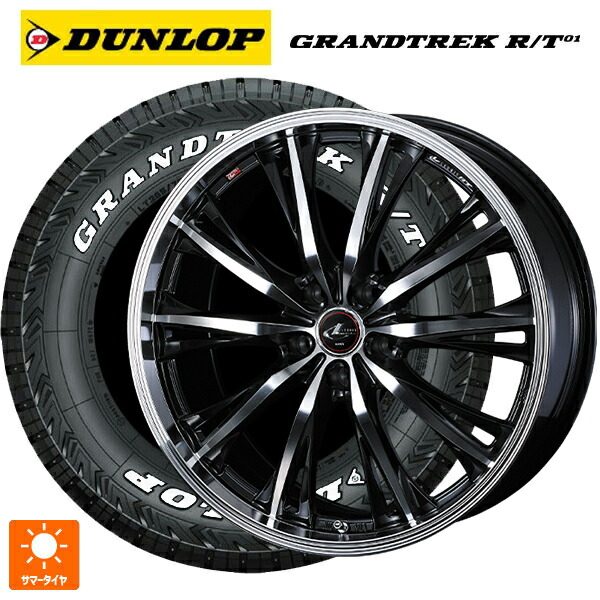トヨタ ハリアー(80系)用 225/65R17 107/103Q ダンロップ グラントレックRT01 ホワイトレター ウェッズ レオニス RT PBMC 新品サマータイヤホイール 4本セット｜タイヤホイール専門店コニシタイヤ