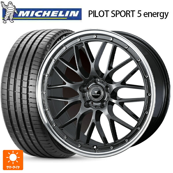 255/45R20 105Y XL ミシュラン 正規品 パイロットスポーツ5 エナジー ウェッズ ノヴァリス アセットエムワン ガンメタ/リムポリッシュ 20-8.5J 国産車用 サマータイヤホイール4本セット|タイヤホイール専門店コニシタイヤ