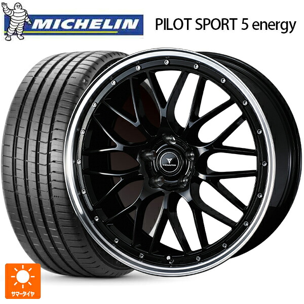 245/40R20 99Y XL ミシュラン 正規品 パイロットスポーツ5 エナジー ウェッズ ノヴァリス アセットエムワン ブラック/リムポリッシュ 20-8.5J 国産車用 サマータイヤホイール4本セット