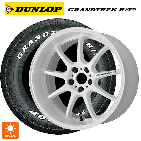トヨタ ハリアー(80系)用 225/60R18 100/97Q ダンロップ グラントレックRT01 ホワイトレター ワーク エモーション D9R WHT 新品サマータイヤホイール 4本セット｜タイヤホイール専門店コニシタイヤ