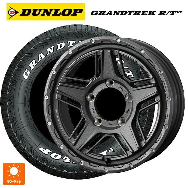 225/65R17 107/103Q ダンロップ グラントレックRT01 ホワイトレター ウェッズ マッドヴァンス07 FLINT GRAY 17-7J 国産車用 サマータイヤホイール4本セット