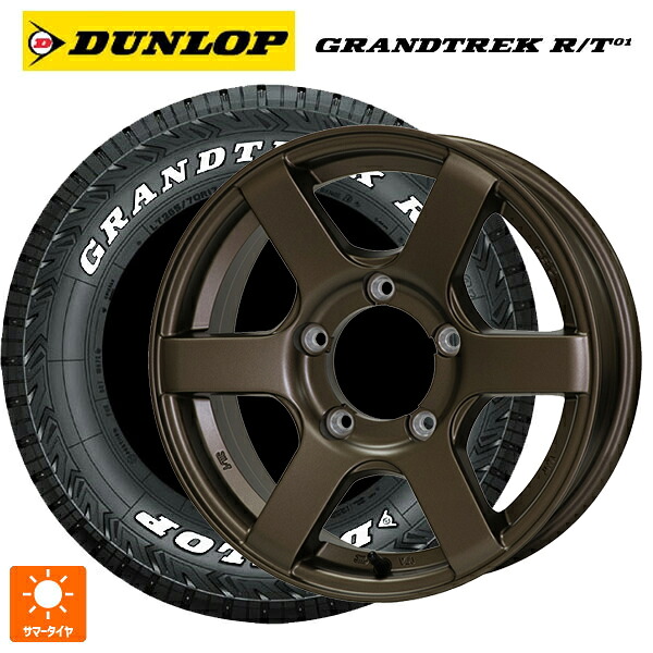 スズキ ジムニー(64系)用 185/85R16 105/103N ダンロップ グラントレックRT01 ホワイトレター ドゥオール CST ゼロワンハイパー J6 BR 新品サマータイヤホイール 4本セット