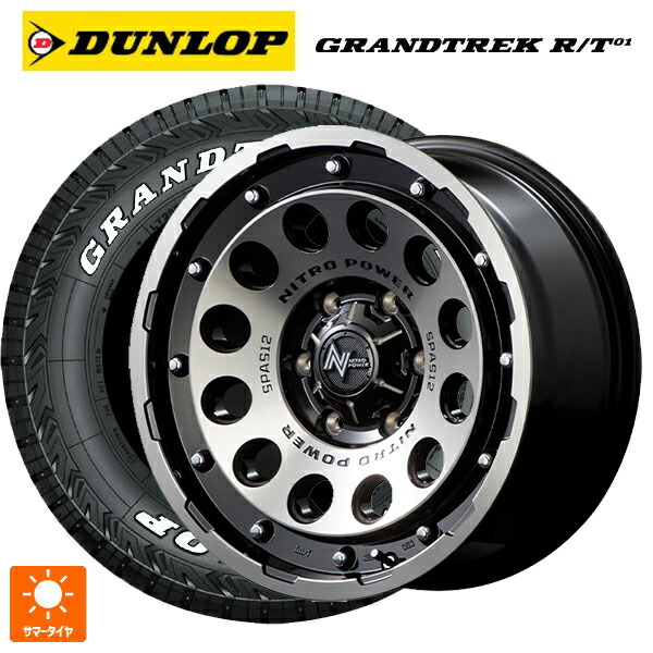 レクサス LX(300系)用 265/65R18 117/114Q ダンロップ グラントレックRT01 ホワイトレター エムアイディー ナイトロパワーH12 ショットガン # ブラッククリア/マシニング 新品サマータイヤホイール 4本セット