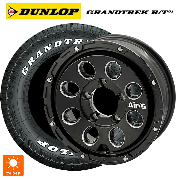 スズキ ジムニー(64系)用 215/70R16 100/97Q ダンロップ グラントレックRT01 ホワイトレター 4×4エンジニアリング エアーG マッシブ マットブラック 新品サマータイヤホイール 4本セット|タイヤホイール専門店コニシタイヤ