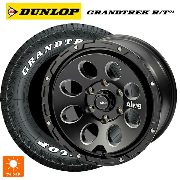 トヨタ ランドクルーザーFJ(240系)用 265/65R17 116/113Q ダンロップ グラントレックRT01 ホワイトレター 4×4エンジニアリング エアーG マッシブ マットブラック 新品サマータイヤホイール 4本セット|タイヤホイール専門店コニシタイヤ