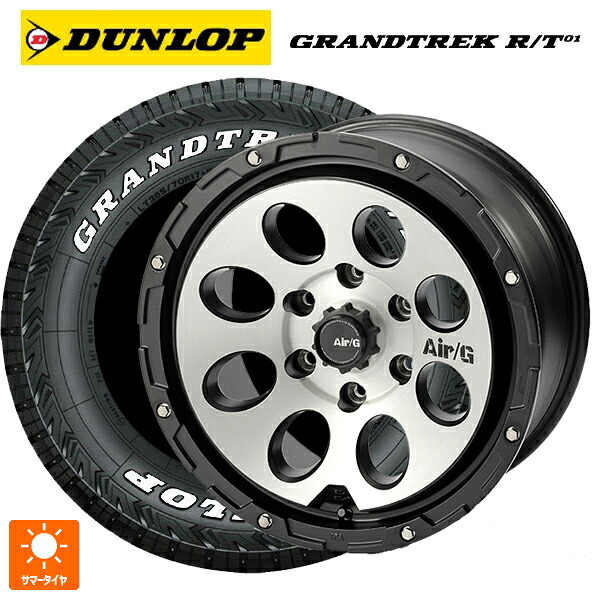 285/70R17 116/113Q ダンロップ グラントレックRT01 ホワイトレター 4×4エンジニアリング エアーG マッシブ マットブラックブラッシュド 17-8J 国産車用 サマータイヤホイール4本セット