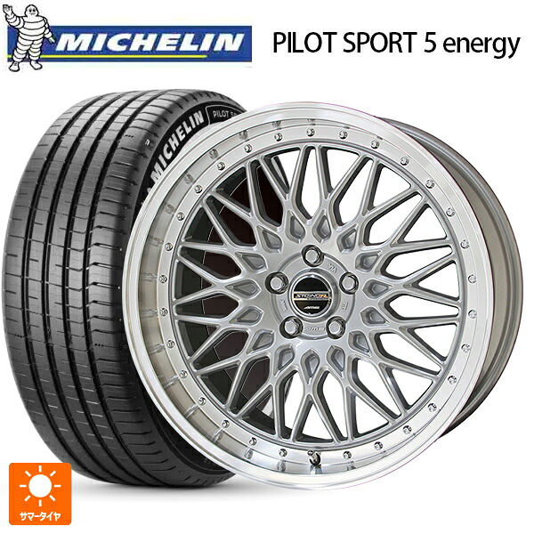 245/40R20 99Y XL ミシュラン 正規品 パイロットスポーツ5 エナジー 共豊 シュタイナー FTX サテンシルバー×リムポリッシュ 20-8.5J 国産車用 サマータイヤホイール4本セット|タイヤホイール専門店コニシタイヤ